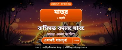 আজই সাইন আপ করুন এবং বোনাস পান