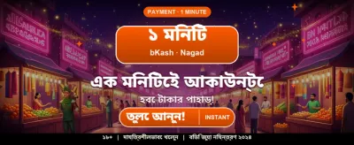 সেরা গেম খেলুন, বড় পুরস্কার জিতুন